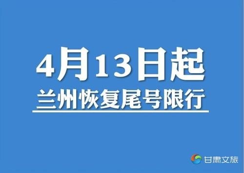 兰州出租车限号吗？