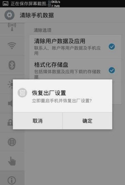 手机要恢复出厂设置咋办？