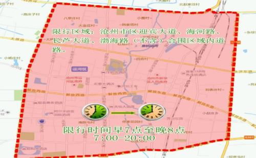 沧州限号区域？