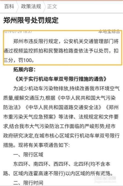 限号第一次拍到就罚吗？