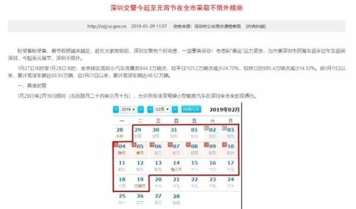 深圳元宵节限行吗？