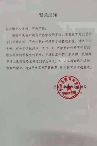 学校发通知的是什么部门？