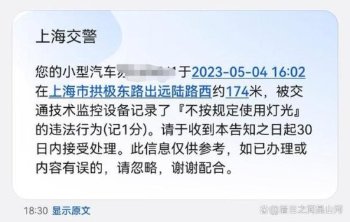为什么我的车违章之后又变成警告了？