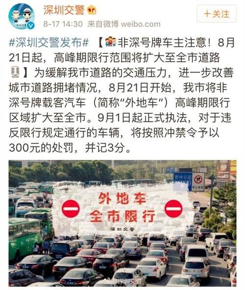 2023深圳外地车限行免罚有几次？