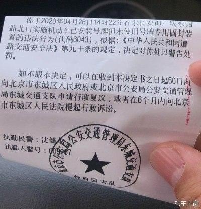 北京哪些违章每年第一次只警告？