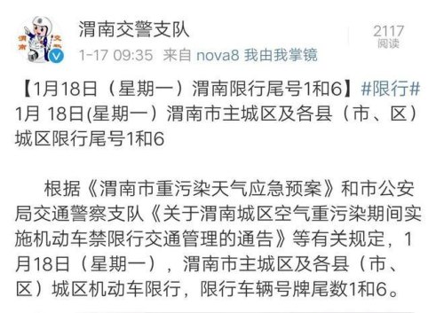 渭南限行到晚上几点结束？