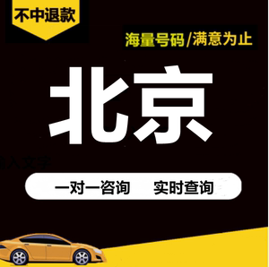 京a可以全国通行吗？