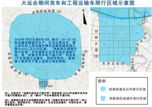 成都大运会对外地车辆限行规定？
