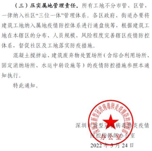 深圳龙华区工地发停工令？