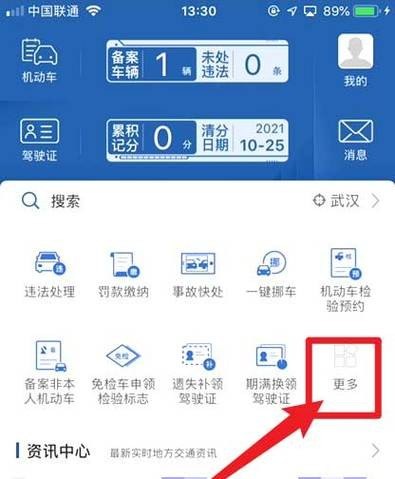 12123里面怎么查看限号？
