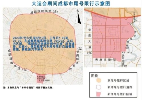 成都大运会限行第一次是警告吗？
