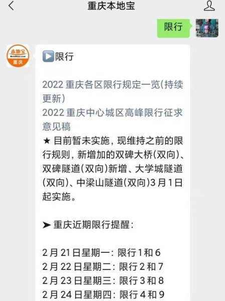 重庆春节限行最新消息？