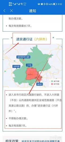 北京几环外可以不用进京证？
