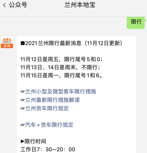 兰州工作日限行时间查询？