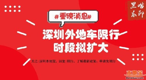初六深圳限行吗？