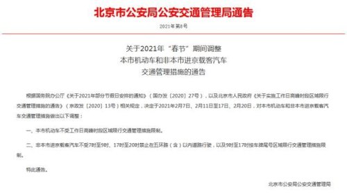 北京外地车限号最新通告？