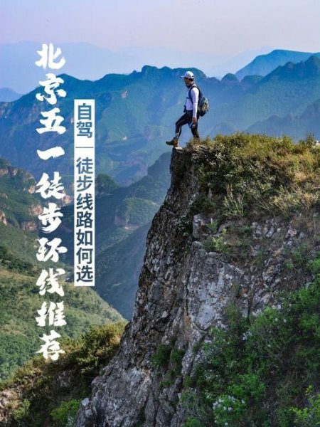 2023五一自驾去北京需要什么？