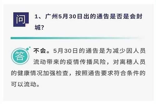 广州跨市出行的最新通告？