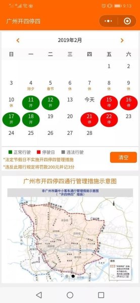 广州外地车怎么导航显示限行？