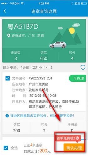 什么是首单违章？