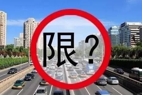 进入时不限行出来限行了怎么办？