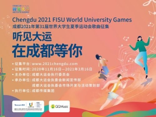 为什么成都连续三年举办大运会？