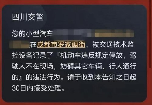 成都首违警告免罚范围？