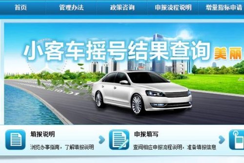北京小客车摇号系统登录官网查询？