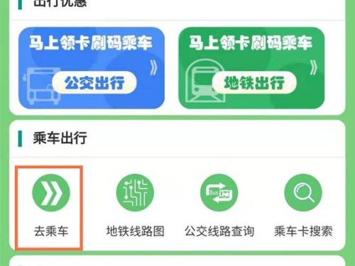 贵阳公交乘车码app？