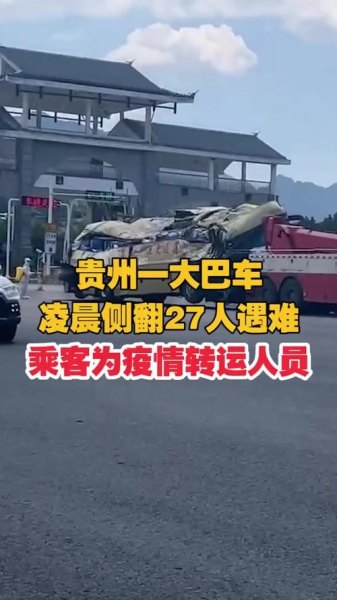 贵州客车侧翻致27人遇难怎么赔偿？