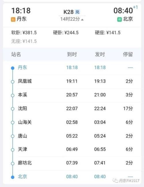 4375次列车恢复运行了吗？