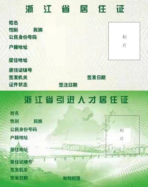 浙江小孩的居住证怎么查看电子版？