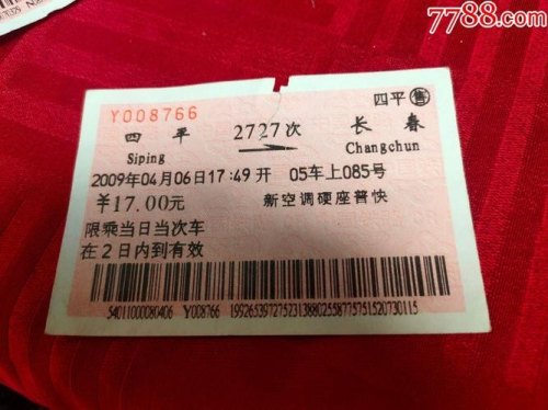 四平到长春的客运通了吗？