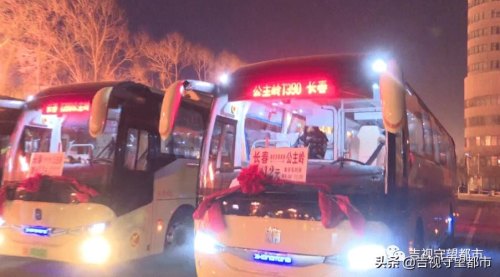 长春凯旋路客运站，有去公主岭的车吗？