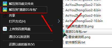 什么软件可以快速下载解压遨游中国？