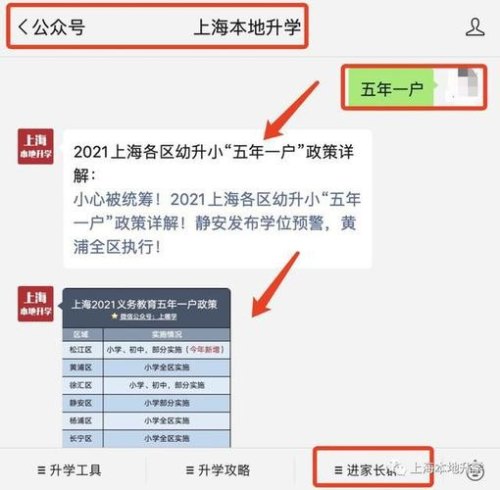 上海浦东新区小升初摇号的步骤？