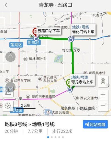 西安地铁通化门到机场多少钱？