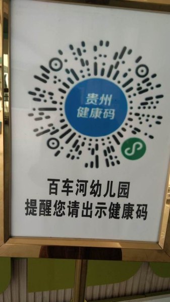 贵州小孩健康码怎么弄？