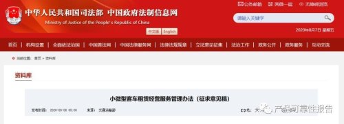 小微型客车租赁经营服务管理办法？