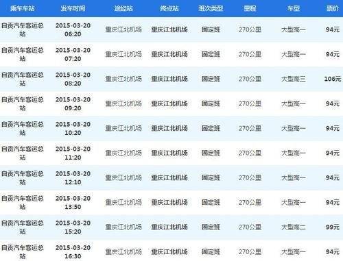 重庆机场晚上机场大巴到铜梁的有？重庆机场晚？