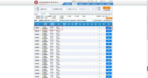 怎么找自己买票的火车车次？
