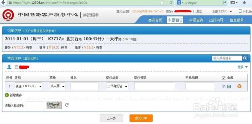 火车票真伪查询网址？