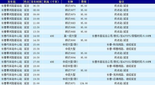 白山到长春客车通了吗？