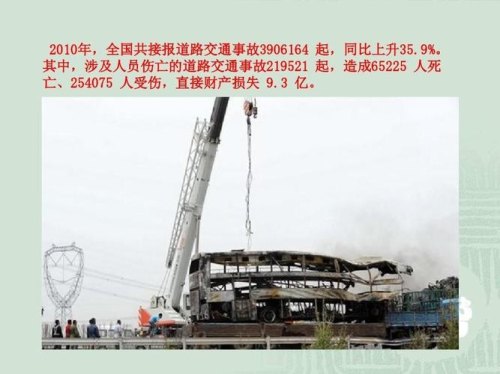 2011年交通事故案例？