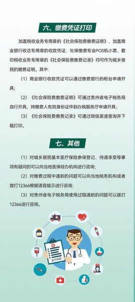 2022年贵阳孩子医保怎么缴费？