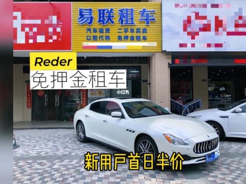 青岛免押金汽车租赁？