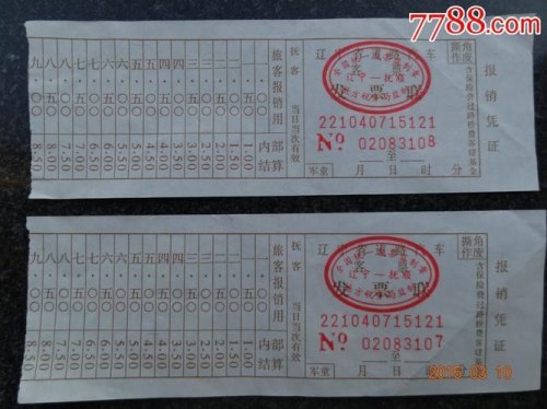 长途汽车票号怎么查真假？