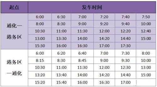 通化通港公交车时间表及站点？