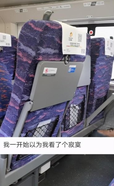 高铁上有座椅加热的吗？