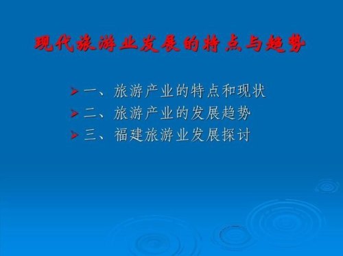 结合自身谈一谈，旅游市场的发展应注意什么？